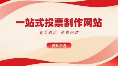 职工才艺之星微信投票活动如何策划?流程解析