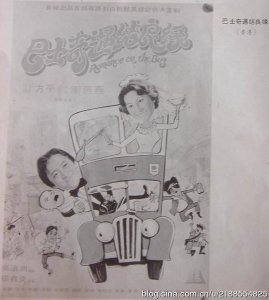 旧影:香港电影《巴士奇遇结良缘》