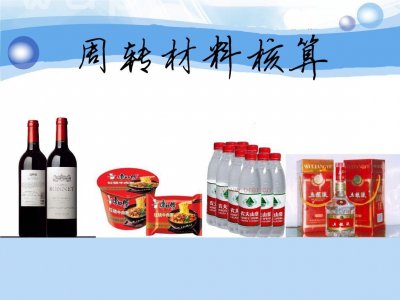 你知道什么是周转材料吗?