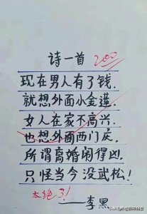 打油诗诗一首,太经典了,真是人才,幽默有趣,搞笑极了。