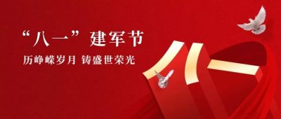 “8.1建军节”的由来——源于1927年,定于1933年