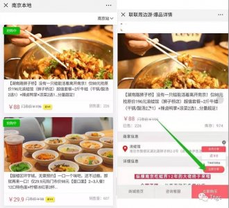 联联周边游让你自用省钱,分享赚钱