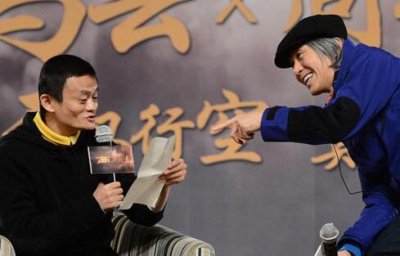 马云和周星驰一起参加的综艺节目