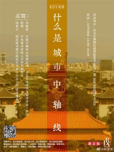 什么是城市中轴线?