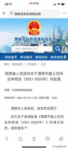 渭南荣耀网发布不实新闻