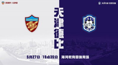 回顾18次津门大战,中国顶级联赛历史首次天津德比是什么味道?