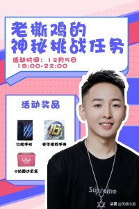 ​B站手游区一哥老撕鸡挑战极限 花式吃鸡精彩不断