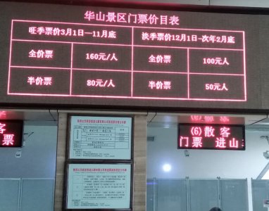 12月1日起华山景区将实行淡季门票 成人票价100元