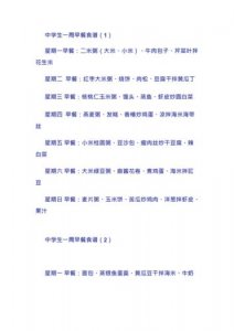 中学生早餐一周食谱做法