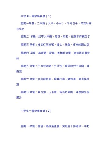 中学生早餐一周食谱做法