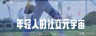 曝soul app“虚拟人设”猖獗泛滥