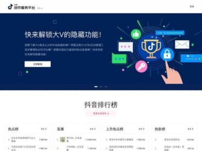 抖音创作者服务平台官网