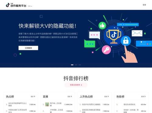 抖音创作者服务平台官网