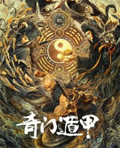 一文说透传说中传统文化中玄之又玄的“奇门遁甲”之术!