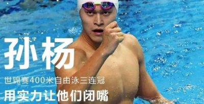 孙杨游泳100米巅峰纪录