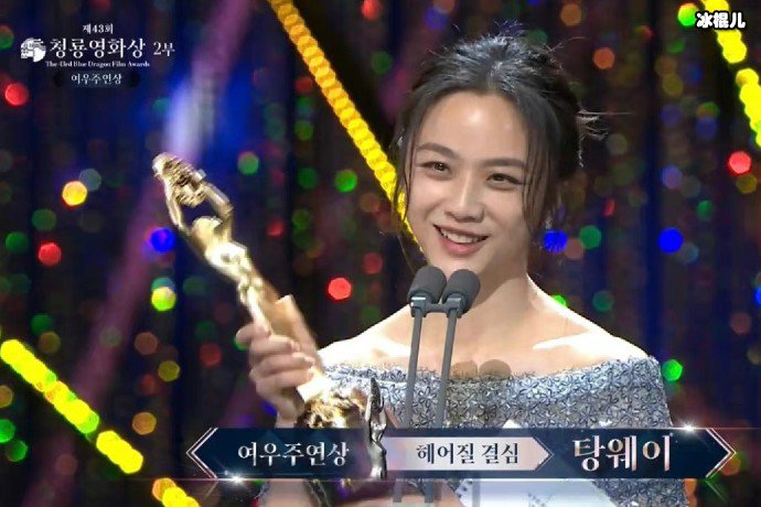 汤唯获得韩国青龙奖影后