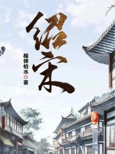 推荐四本架空历史小说,剧情精彩,文笔丰富,让人一看停不下来!