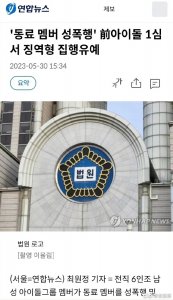 韩国某6人男团成员被判缓刑 长期多次猥亵男队友