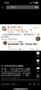 一念关山向李同光道歉:基于小分队的视角