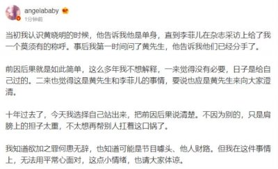 李菲儿公布baby短信(Baby回应插足黄晓明李菲儿)