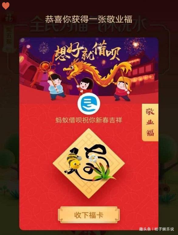 杨超越福字多写一画,却意外扫出最难扫的敬业福,网友:锦鲤女孩