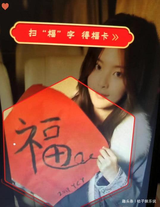 杨超越福字多写一画,却意外扫出最难扫的敬业福,网友:锦鲤女孩