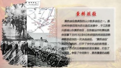 历史上的今天1940年10月4日抗战期间新四军胜利发动黄桥战役