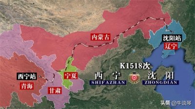 K1518次列车运行线路图:青海西宁开往辽宁沈阳,全程2821公里