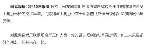 毛晓彤和陈翔几时分手(毛晓彤与陈翔事件梳理)(7)