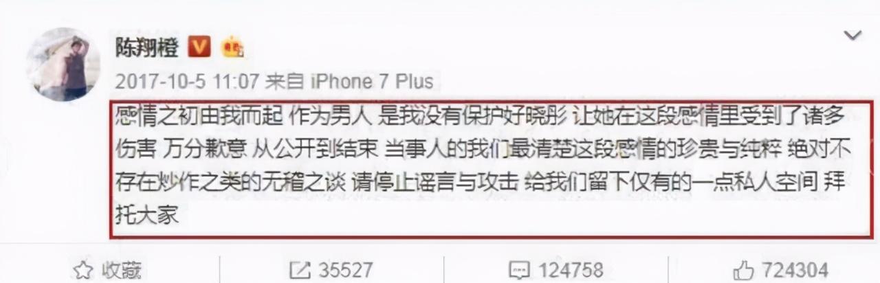 毛晓彤和陈翔几时分手(毛晓彤与陈翔事件梳理)(26)