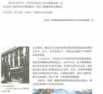 高中历史教材中提到的“八七会议”,到底是怎么回事?
