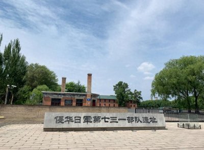 铭记国耻:走进侵华日军731部队遗址,见证那段令人心寒的历史!