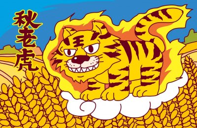 “秋老虎”是什么?