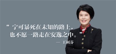 王利芬简介(被誉为“全球青年领袖”的媒体人王利芬,如今竟然转行了)