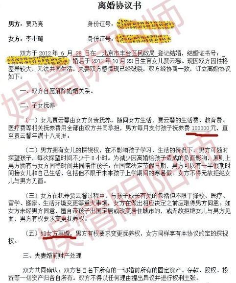 李小璐贾乃亮离婚了?疑似离婚协议曝光,贾乃亮每月付10万抚养费