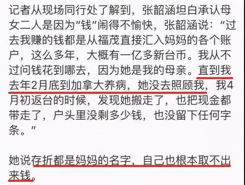 张韶涵回应道歉事件(张韶涵没有做错事不会道歉)