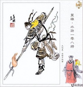 《水浒传》之天祐星金枪手徐宁