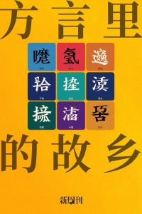 我会的沪语,八成从她的脱口秀里学