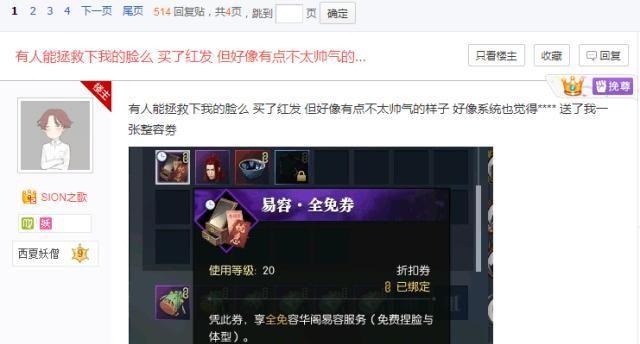 逆水寒玩家脸捏太丑，系统都看不下去送了张整容券，贴吧哭求拯救