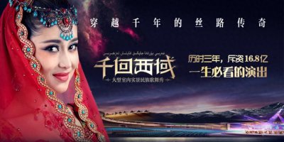 ​回味千年历史 体验丝路文化 新疆大剧院《千回西域》复演