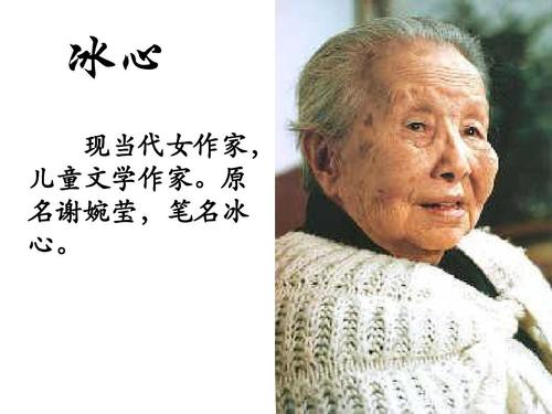 冰心原名叫什么名字，冰心原名字是什么
