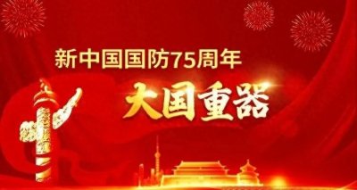 ​轰-20：新中国国防75周年的战略利器