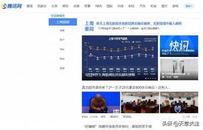​腾讯大申网已经改名“上海频道”其他大X网呢？