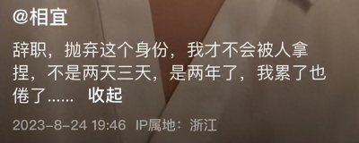 相宜博士抛弃老师身份,称不再被人拿捏,网友:早已签约网红公司