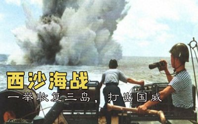 西沙珊瑚岛:我国和越南激战两天后夺回的岛屿,如今已成军事基地!