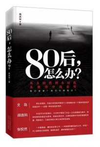 80后婚姻为何离婚率最高?