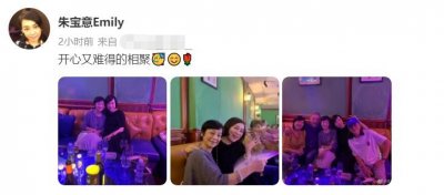 “神仙姐姐”朱宝意晒聚会照,张艾嘉夫妇现身,富豪老公长发抢镜