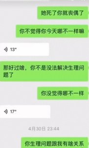 太露骨了!曝黑龙江某医院主治医生多次勾引患者出轨护士