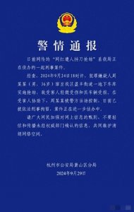网红被持刀抢劫,杭州萧山公安回应:“案件仍在侦办中!”