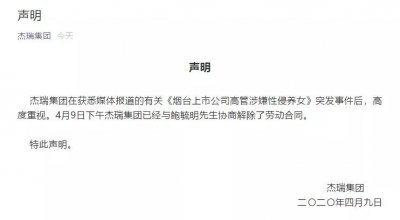 ​“你们是不是派出所啊？”烟台上市高管被曝性侵养女4年，南京烟台两地警方对